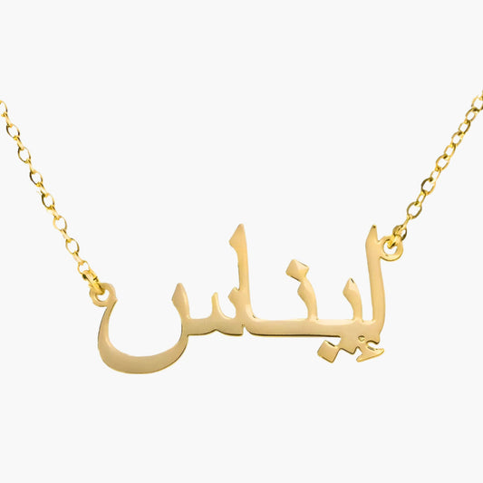 Collier Mille et Une Nuits Personnalisé - MÎA™